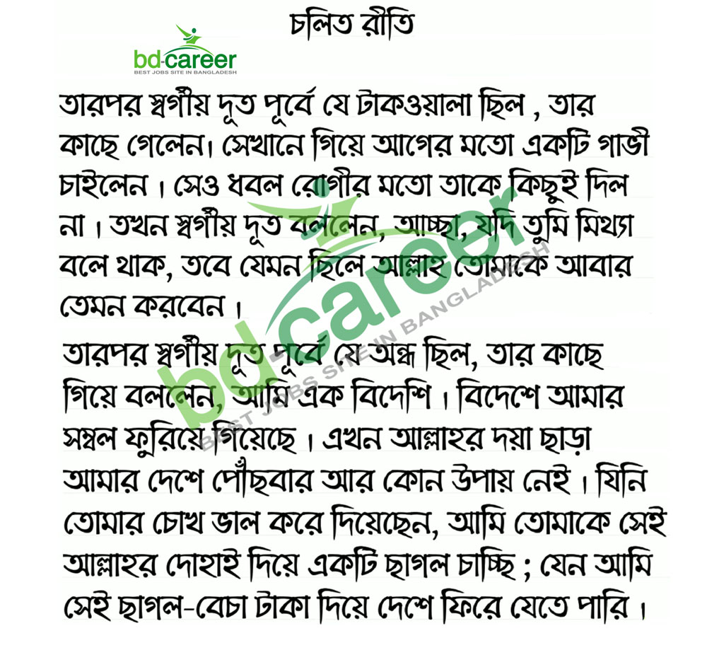Class 6 Bangla 1st week Assignment Answer