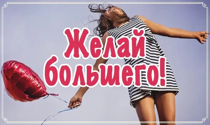 Аффирмации. Аффирмации для сектора богатство. Как работает карта желаний