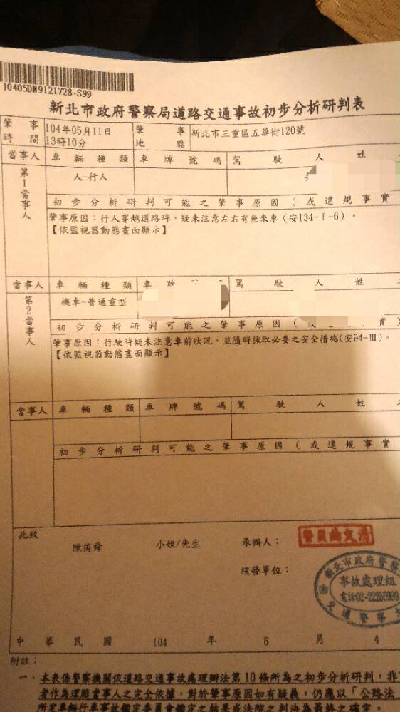 交通事故分析研判表車禍和解必備資料 初步分析研判表如何判讀 Lhlv