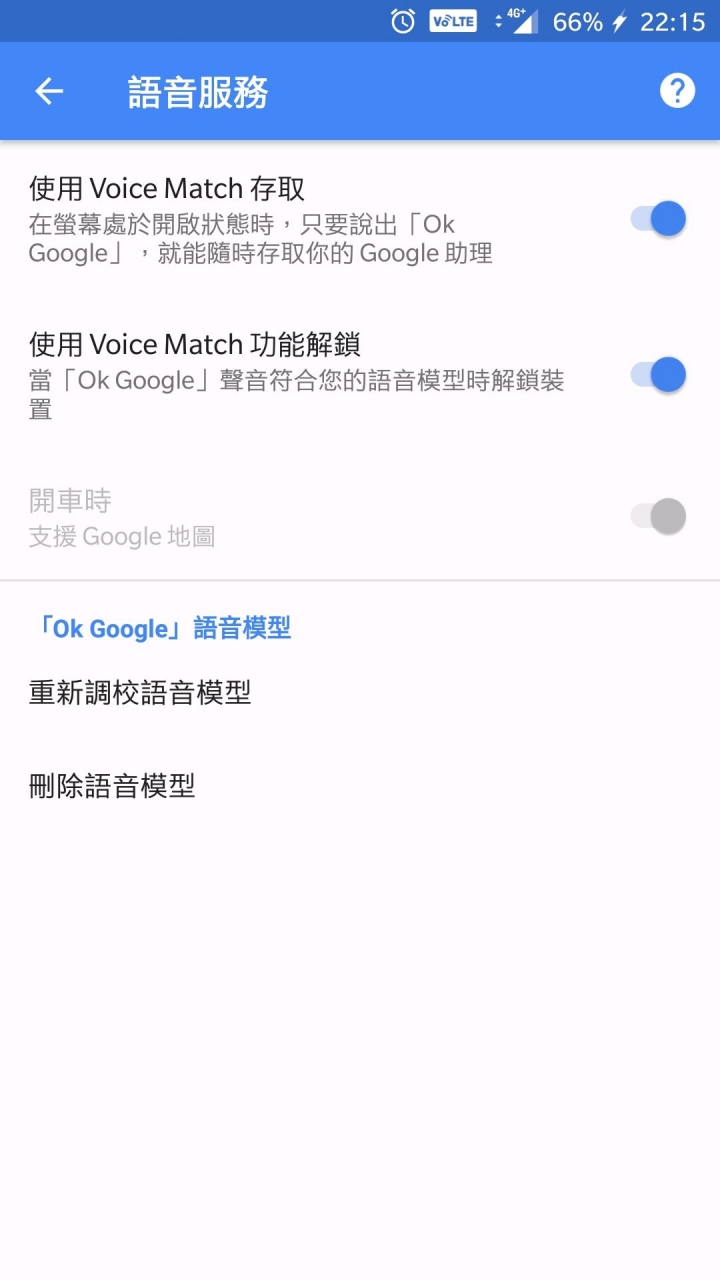 Google Voice Match無法開啟 Voice Dwfne