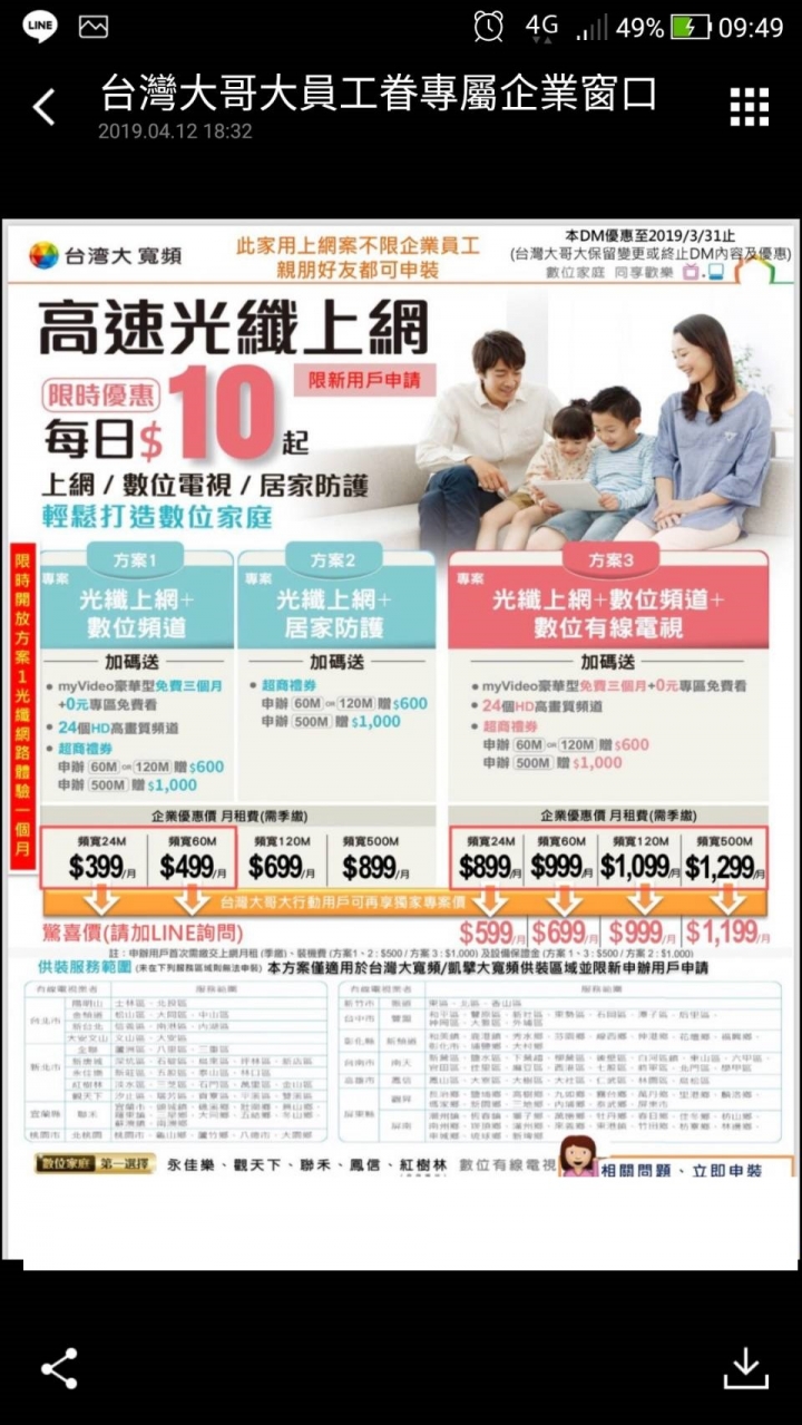 中華電信599 中華電5g資費8方案出爐 Aabrq