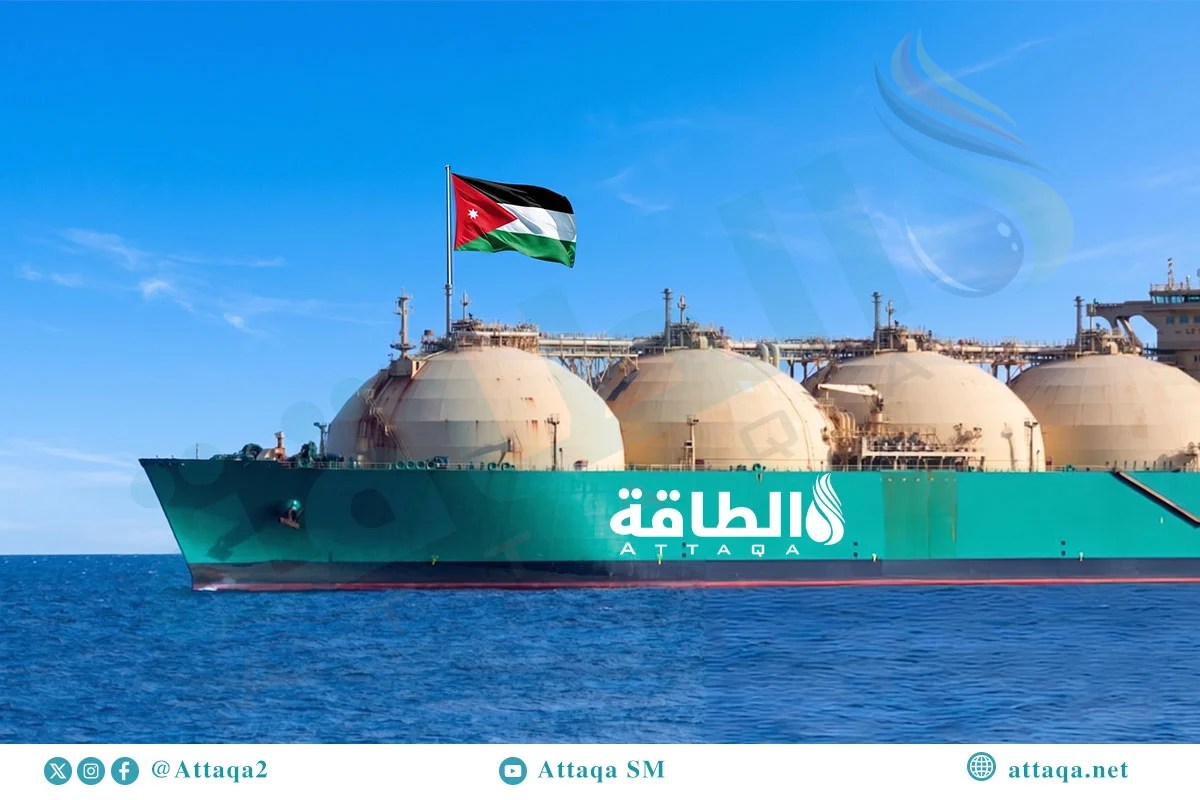 واردات الأردن من الغاز المسال تهبط 34%.. 3 دول توفر كل الشحنات واردات الأردن من الغاز المسال تهبط 34%.. 3 دول توفر كل الشحنات