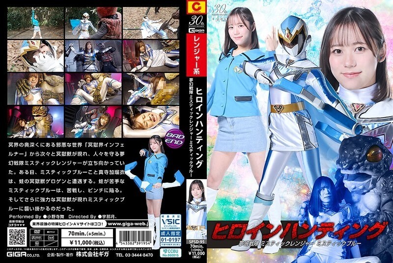 SPSD-095 Heroine Hunting Mugen Sentai Mystic Rangetokyo motion