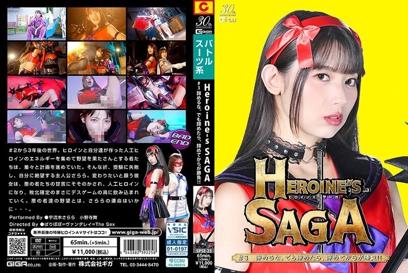 SPSE-025 Heroine’s SAGA #3 Don’t give up. But if ytokyo motion