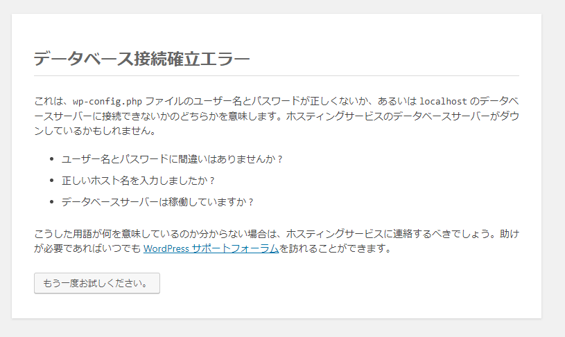 Mampã§wordpressã¤ã³ã¹ãã¼ã«æãã¼ã¿ãã¼ã¹æ¥ç¶ç¢ºç«ã¨ã©ã¼ãåºãå ´åã®å¯¾å¦æ¹æ³ ãããå±ããã¿ã¡
