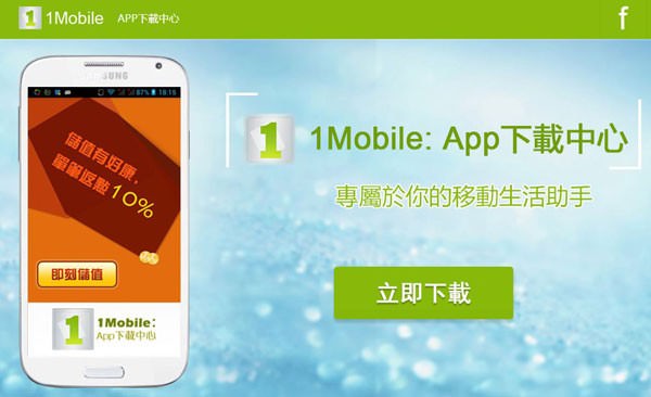 [Android] 值得推薦的優質軟體市集：1Mobile