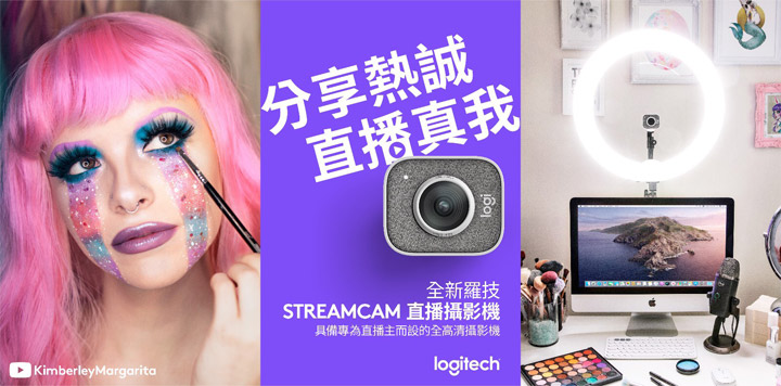 為直播而生！羅技 StreamCam 專業直播攝影機在台上市！