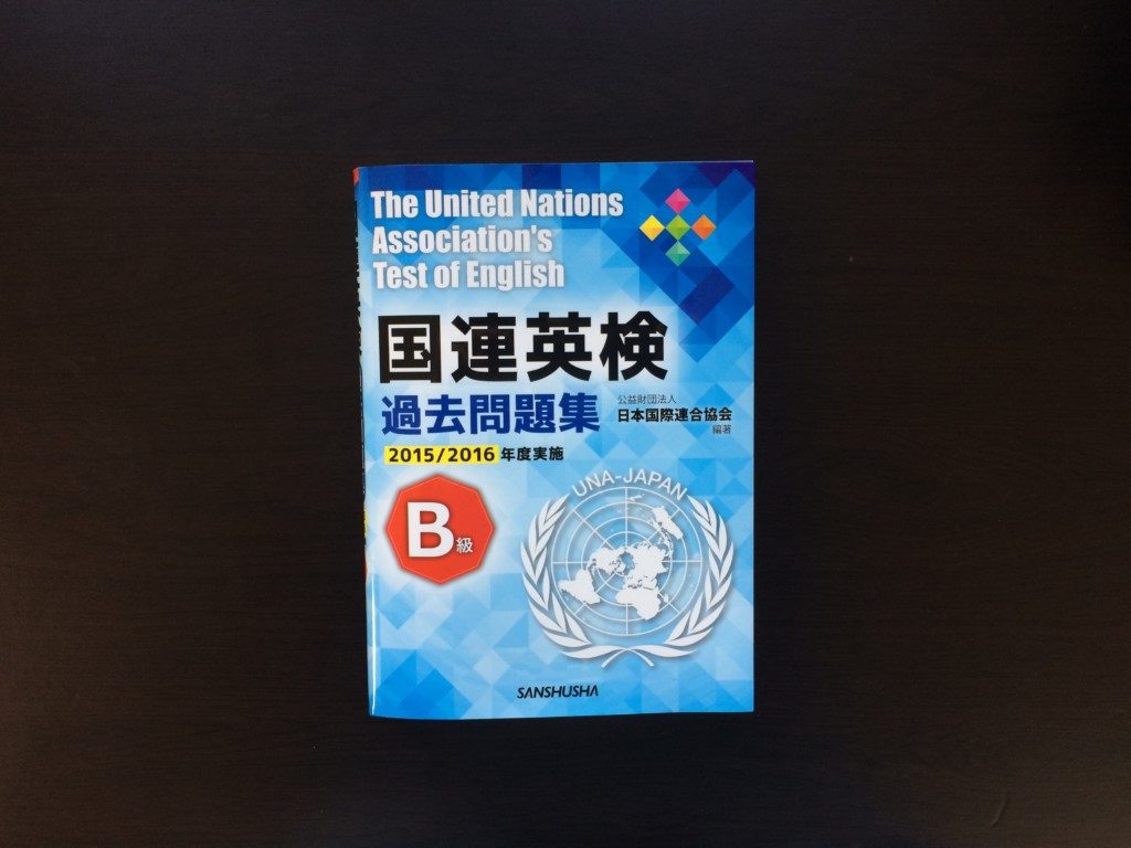 合格体験記】国連英検B級の合格最低点と得点配分｜世界の果ての島国
