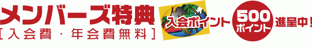 ＢＡＧＵＳ会員募集中！お買い物でポイント！雨の日は割引