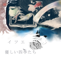ジャケ買いのススメ イツエ | BASEMENT-TIMES