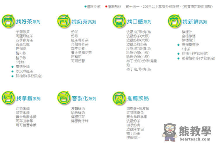 50嵐菜單目錄五十嵐價目表 外送門市總整理 必喝 健康跟著走