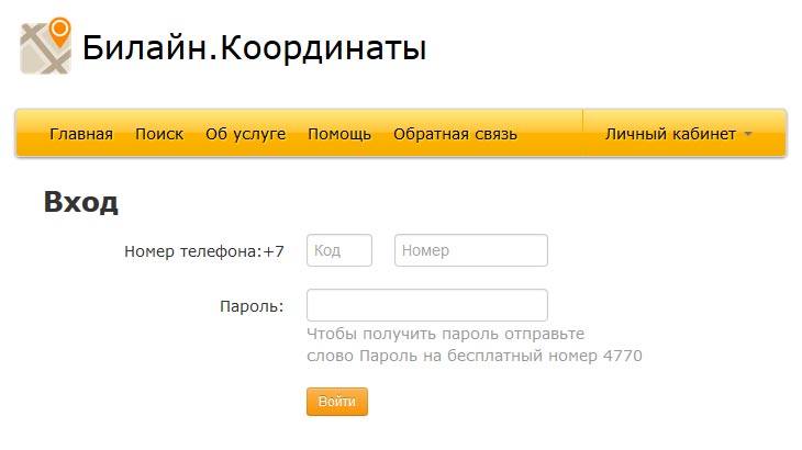 Билайн Интернет Магазин Отследить Заказ