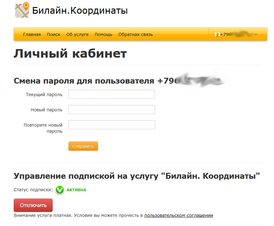Билайн Интернет Магазин Отследить Заказ