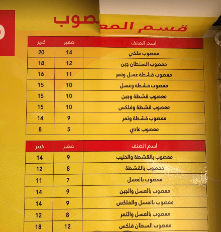 مطعم معصوب السلطان جدة الاسعار المنيو الموقع كافيهات و مطاعم السعودية