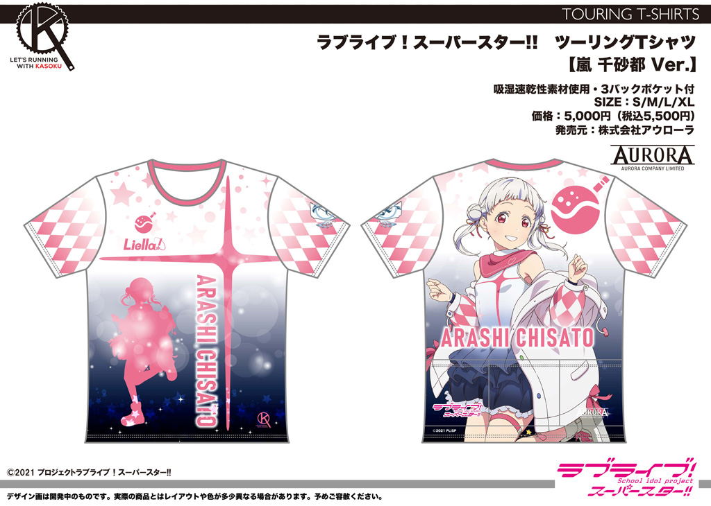 終了]【新作受注情報】「ラブライブ！スーパースター!!」ツーリングT