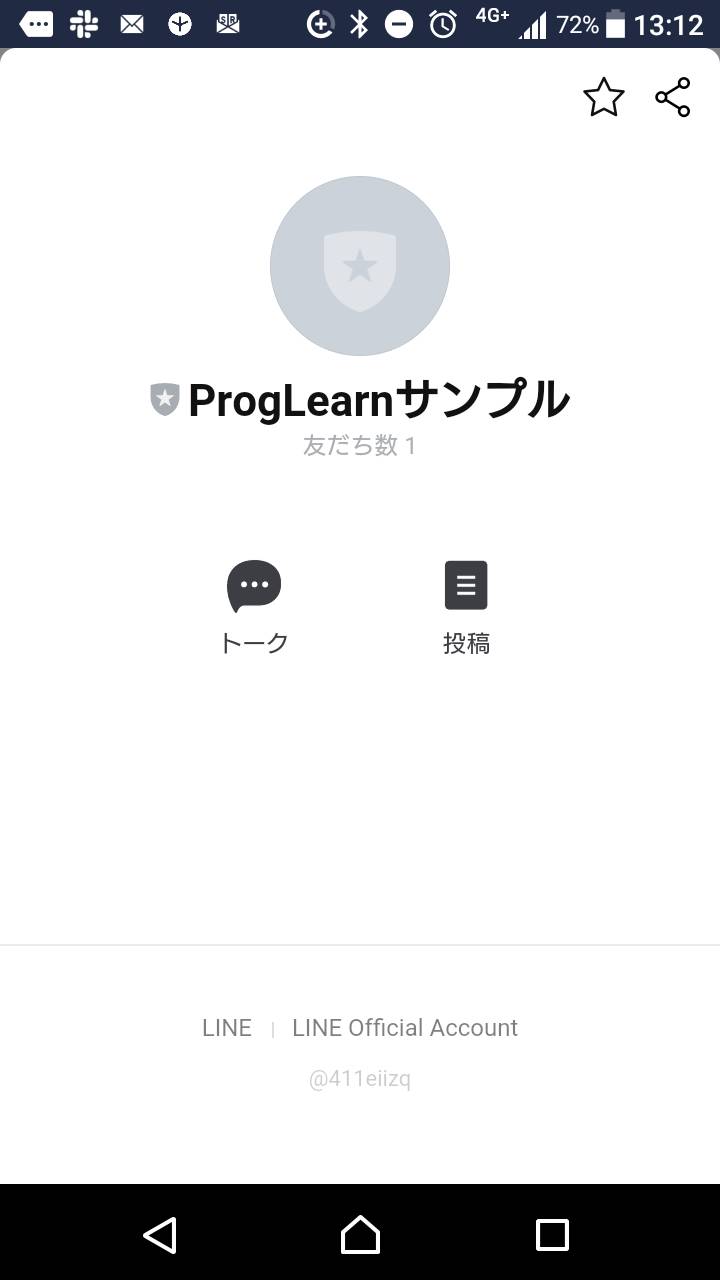 集客 Line公式アカウントpart3 初期設定 販売促進 Proglearn エンジニア ビジネスマンに贈るお役立ち情報メディア