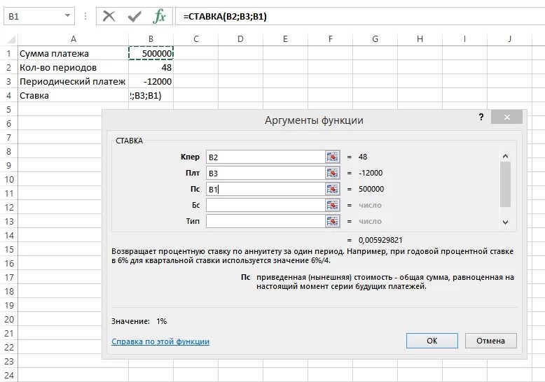 Функция округл в excel. Функция бс в excel. аргументы функции бс. финансовые функции в excel с примерами. функция ставка в excel.