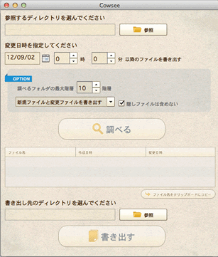 差分ファイルを簡単に抽出できるアプリcowsee Win Mac Sou Lablog