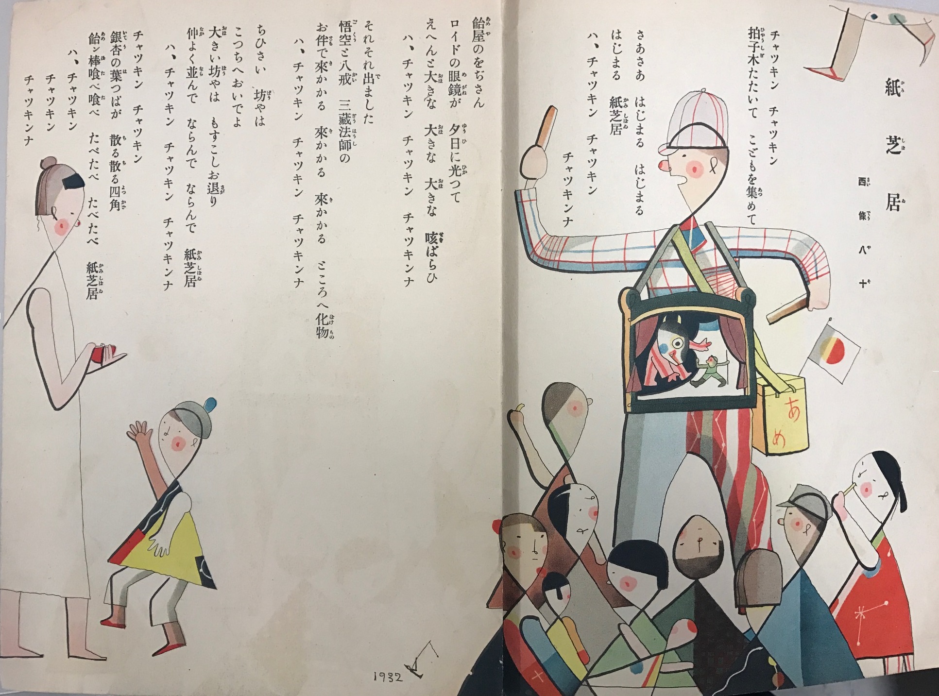 Miniatures In Miniature Early Experimental Kamishibai In The Cotsen Children S Library Collection Cotsen Children S Library