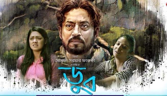 ডুব' নিয়ে কেন বিতর্ক? - বাংলা মুভি ...