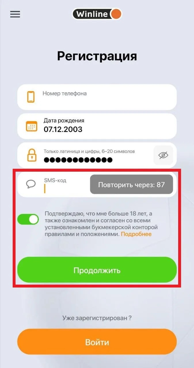 Подтверждение регистрации в мобильном приложении Winline