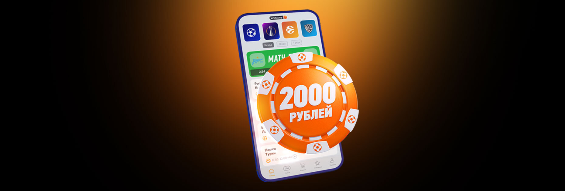 winline скачать
