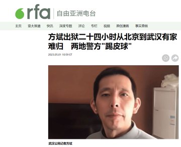 〖兲朝浮世绘〗有家不能回,方斌出狱后成流民 - 禁闻网