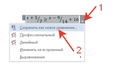 рисовать формулы в ворде