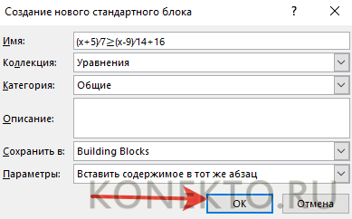 рисовать формулы в ворде