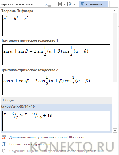 рисовать формулы в ворде