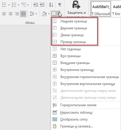 как нарисовать цифры в ворде