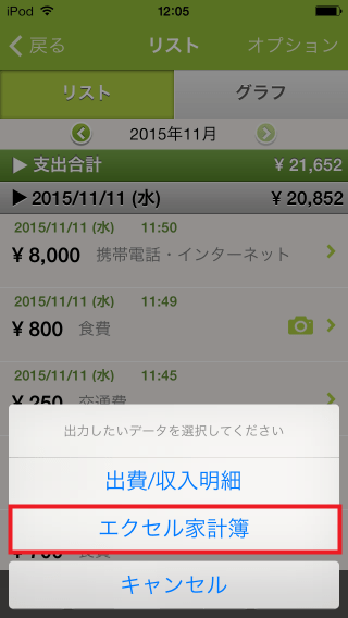 iOS_ExcelCSV0004