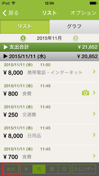 iOS_ExcelCSV002