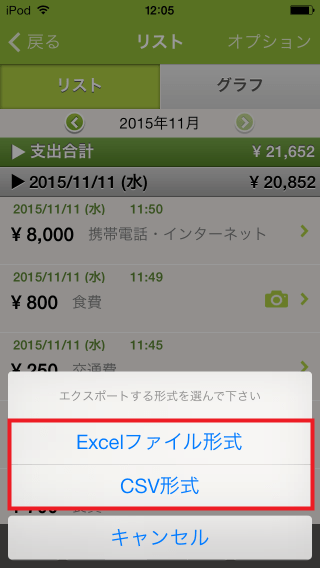 iOS_ExcelCSV05