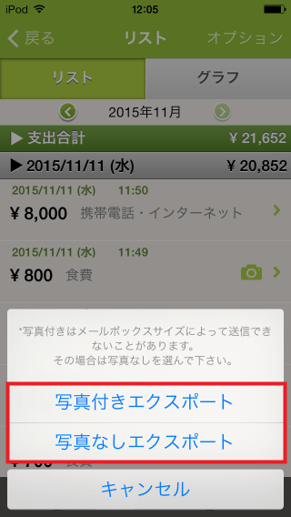 iOS_ExcelCSV06