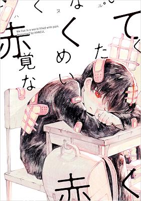 ハヌル 赤くて覚めたくない Zip Rar 無料ダウンロード Book Share Zip
