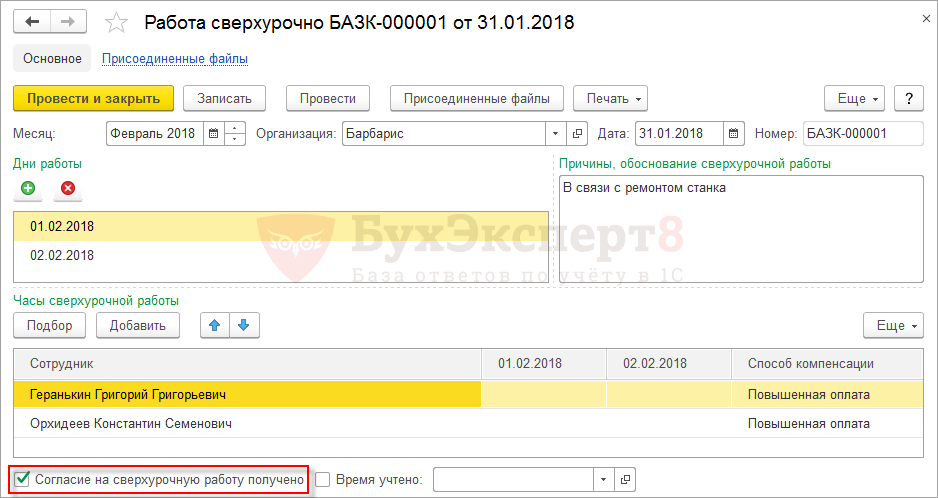 Sverhurochnaya rabota oformlenie oplata nalogooblozheni — иллюстрация 13