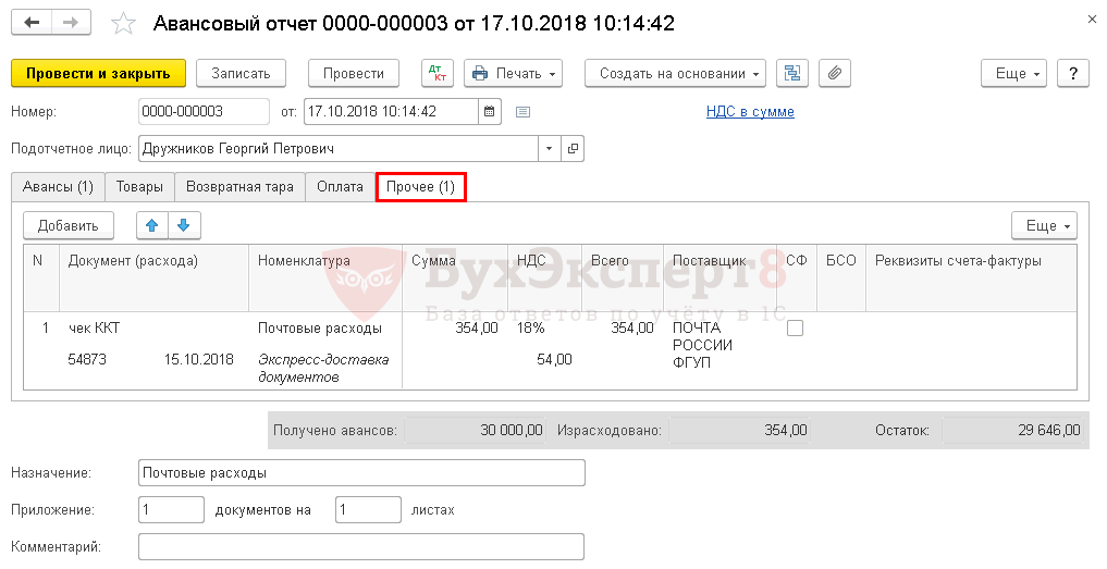 0504520 отчет о расходах подотчетного лица образец