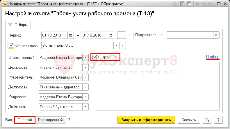 Не заполняется табель в 1с