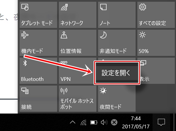 Windows 10「夜間モード」の設定方法1