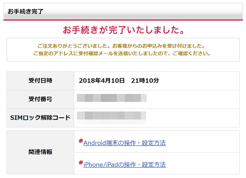 Xperia XZ1 Compact(SO-02K)をSIMロック解除する手順・方法