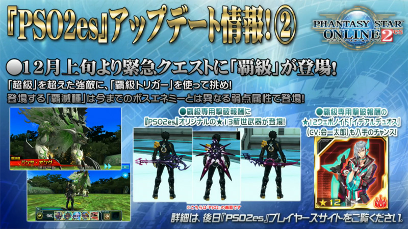 Pso2 Station 2 Recap Psublog