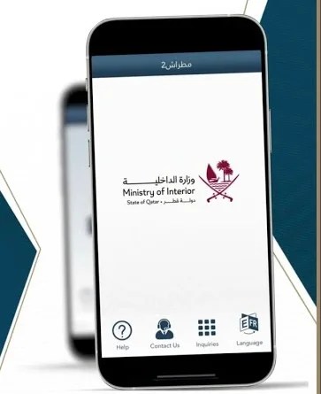 خدمات إلكترونية جديدة للمرور بـ &ldquo;مطراش 2&rdquo; قريباً
