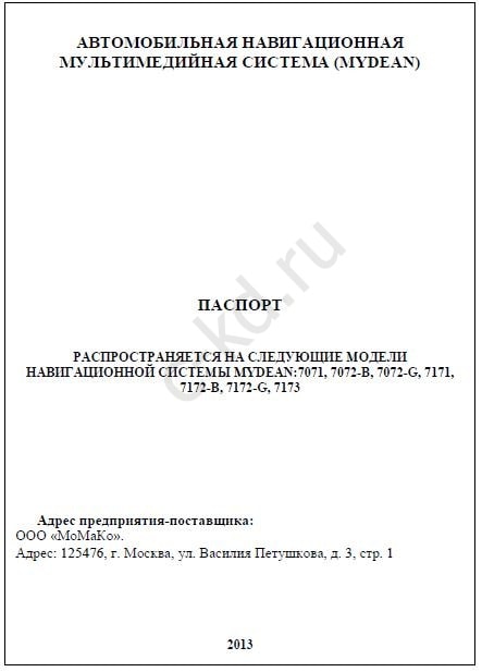 Образец технический паспорт на оборудование образец