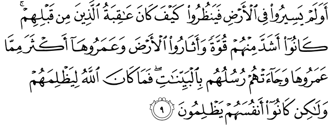 Surat ar rum ayat 21 beserta artinya. Surat Ar-Rum - The Noble Qur'an - Ø§ÙÙØ±Ø¢Ù Ø§ÙÙØ±ÙÙ