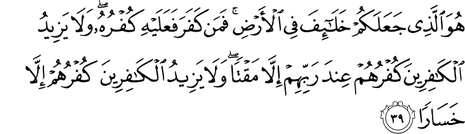 11/08/2019 · terjemahan qur'an surat fathir ayat 32. Surat Fatir Ayat 39 Quransaya Id