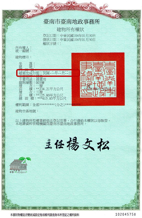 預告登記 文章資訊 嘉虹地政士事務所