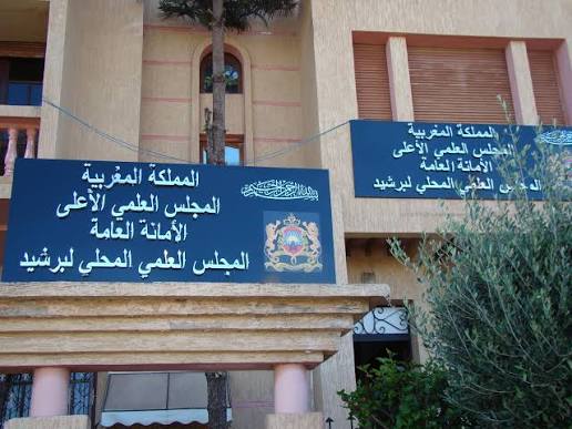 المجلس العلمي ببرشيد ينظم الملتقى المحلي العاشر للعلماء والشباب