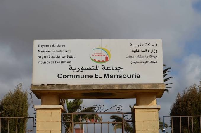 دورة استثنائية مرتقبة لمجلس جماعة المنصورية لمناقشة مشاريع عقارية وهيكلية حيوية