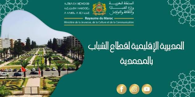 الشباب محور الاهتمام: المحمدية تستعد لمناظرة وطنية رائدة لمؤسسات الشباب الشباب محور الاهتمام: المحمدية تستعد لمناظرة وطنية رائدة لمؤسسات الشباب